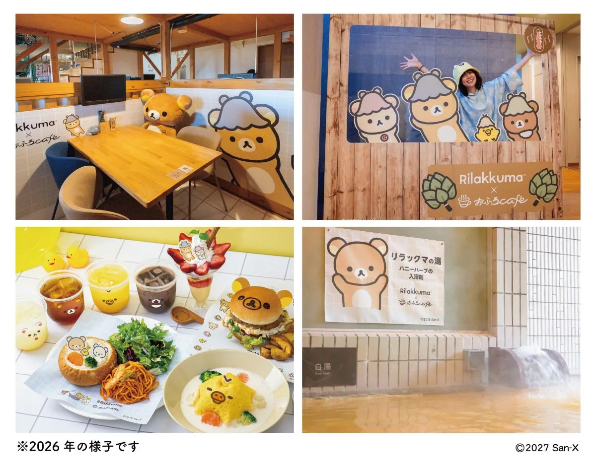 大津市「おふろcaféびわこ座」でリラックマコラボ開催！2027年1月から