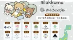 大津市「おふろcaféびわこ座」でリラックマコラボ開催！2027年1月から