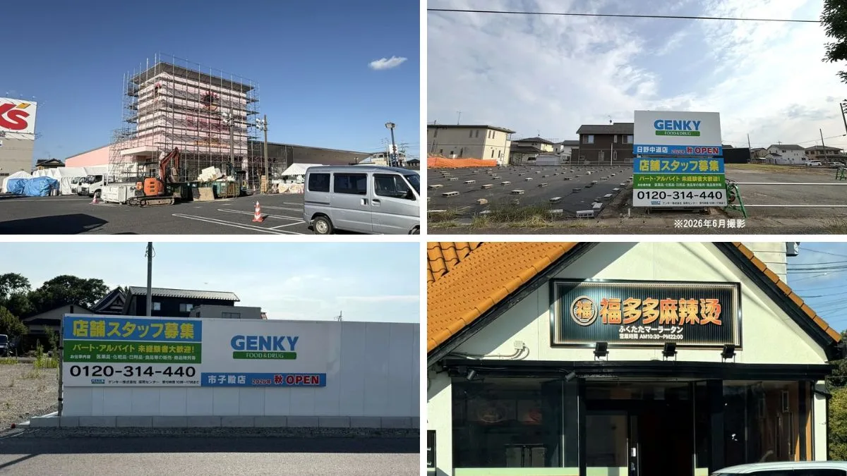 滋賀県の新店ニュースまとめ！ゲンキー・ラ・ムーなど【10月3日～9日】