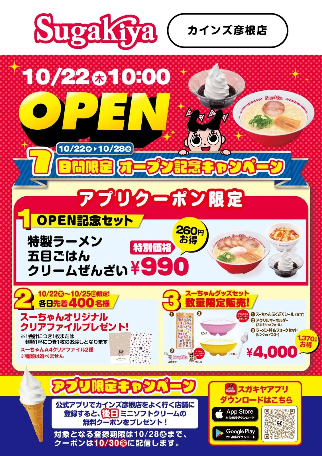 スガキヤ「スガジロー」10月22日復活!新作油そばも発売、彦根新店では記念企画