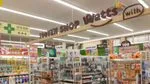 【甲賀市】100円ショップ「ワッツ」がアヤハディオ水口店に11月1日オープン！