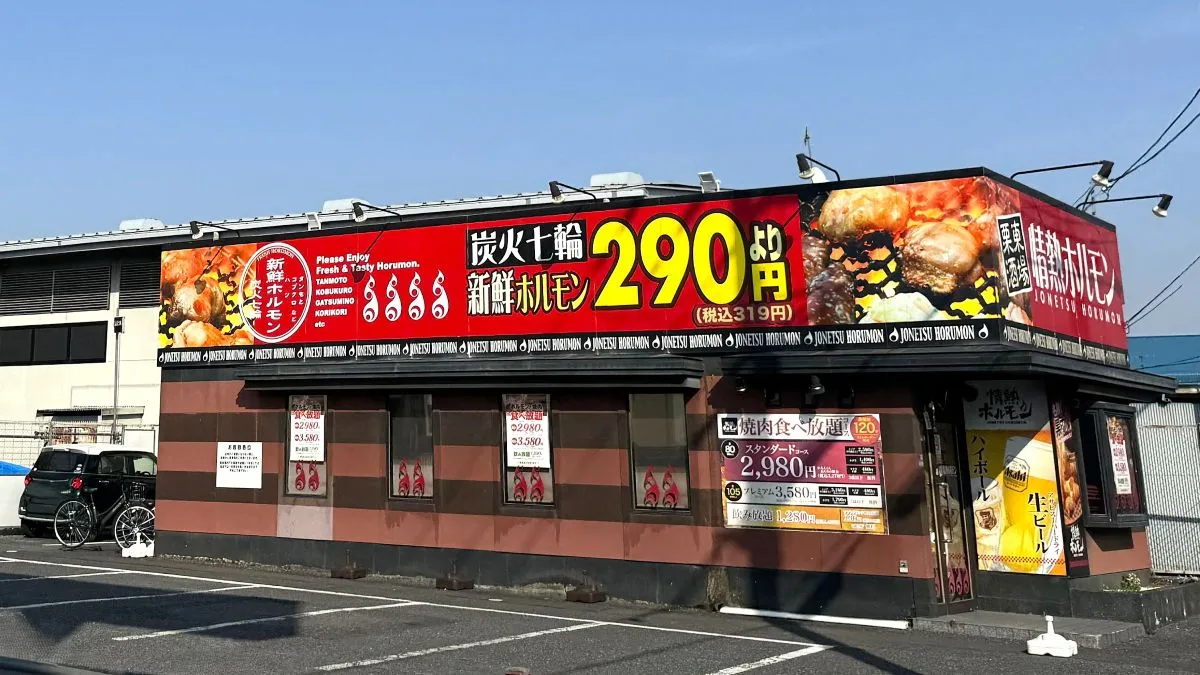【栗東市】国道1号線近くの「栗東酒場 情熱ホルモン」が10月31日をもって閉店へ