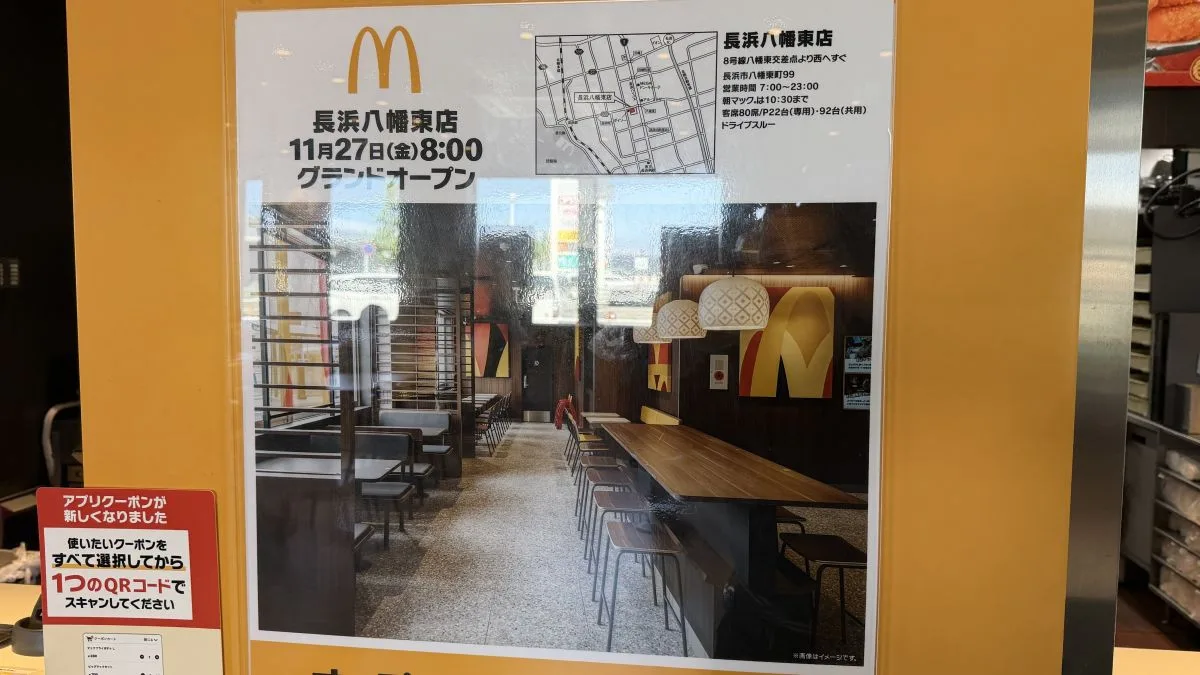 【長浜市】マクドナルド長浜八幡東店は11月27日8時オープン！営業時間・駐車場など詳細が判明