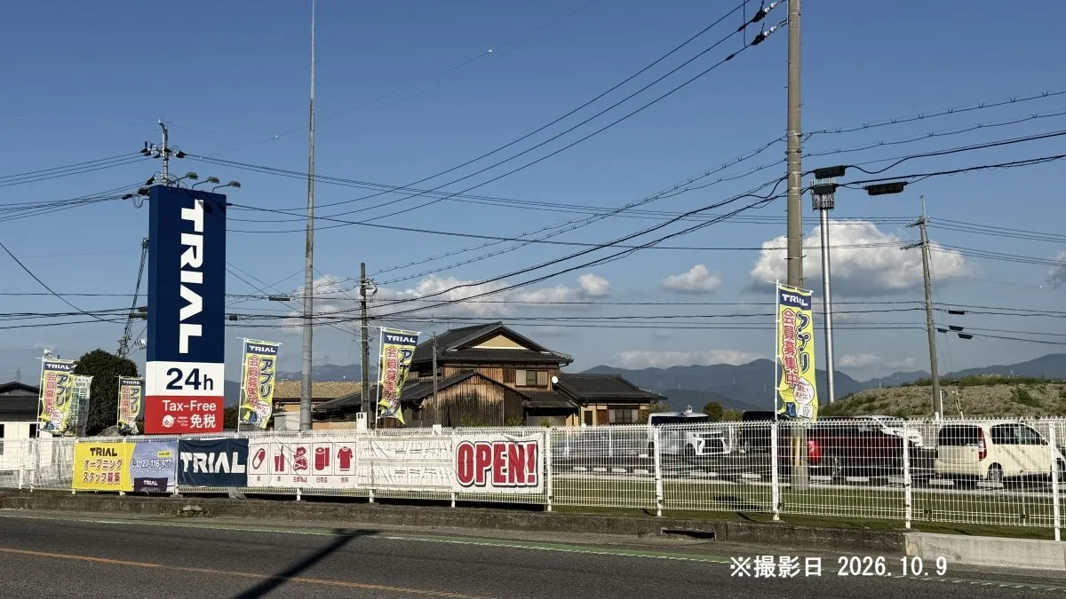 【愛荘町】トライアル愛知川店が10月21日オープン！先着700名にプレゼント、最大500円相当のポイントも。なお、2026年10月９日に現地へ訪れたら建物などは、もちろん完成しており、店舗の駐車場でトライアルのアプリ会員を募集されていました。