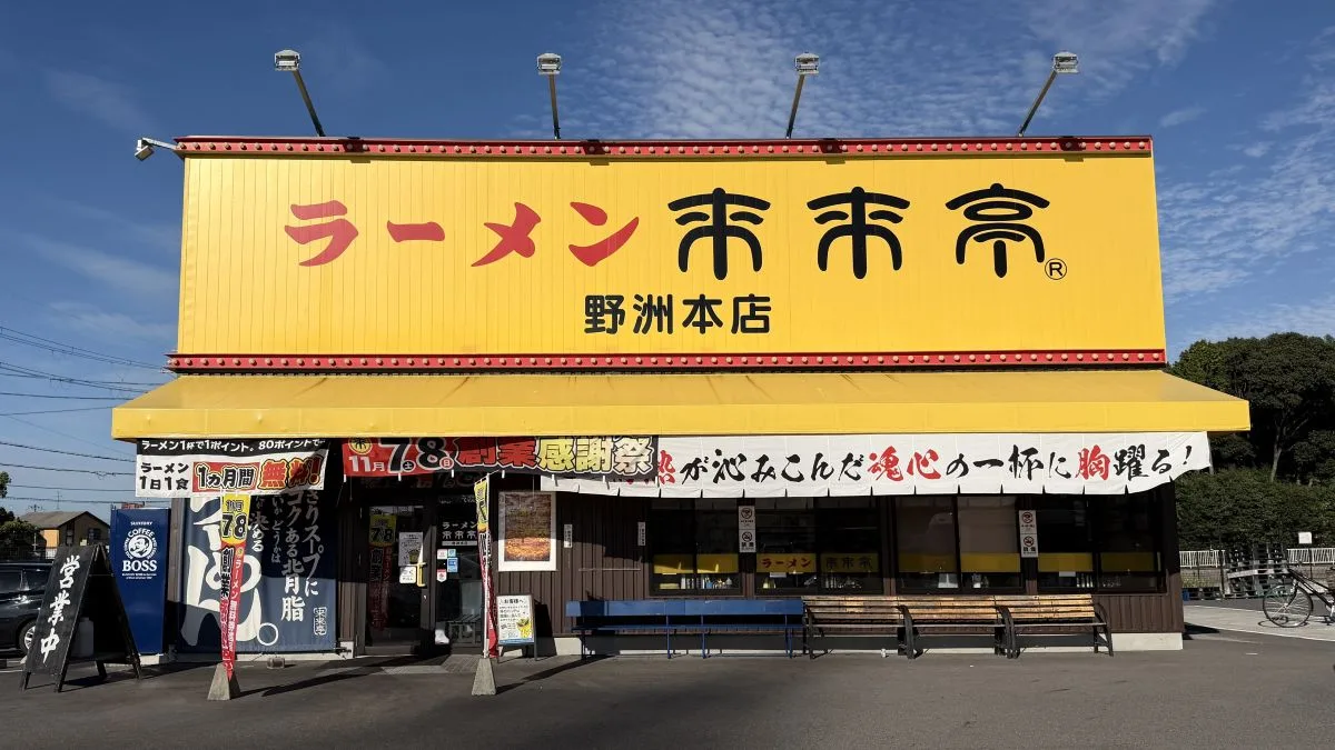 来来亭 創業感謝祭2026！11月7日・8日にラーメン無料券配布