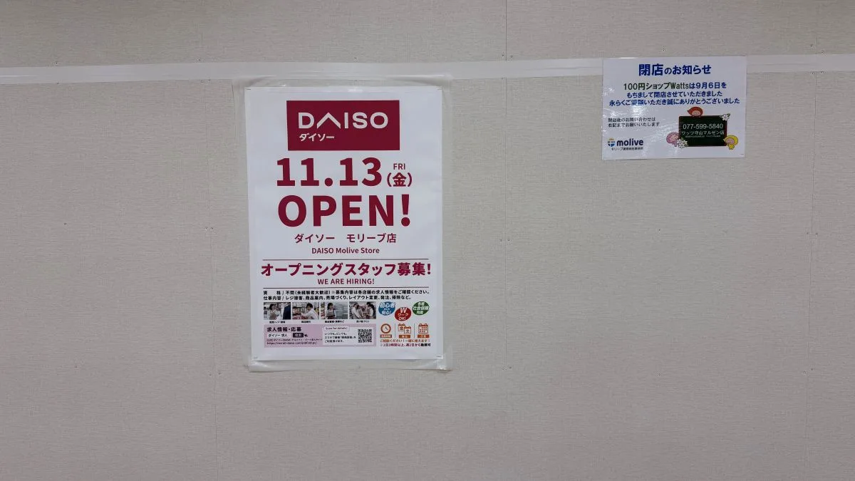 滋賀県の新店・閉店ニュースまとめ！トライアル・万代・松屋など【10月10日～16日】
