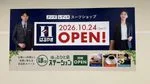 【守山市】はるやまアル・プラザ守山店が10月24日移転グランドオープン!半額企画も