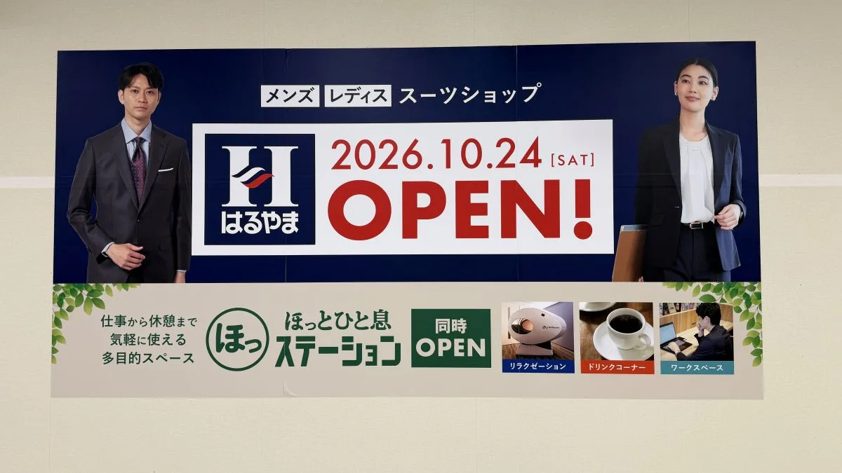 【守山市】はるやまアル・プラザ守山店が10月24日移転グランドオープン！半額企画も