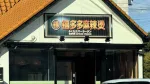 【大津市】中華そば かむら跡地に「福多多麻辣燙」オープン予定!看板設置